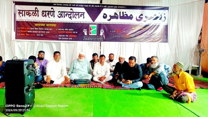 बाबा रामगिरी, नितेश राणे यांना अटक करा, या मागणीसाठी बेमुदत साखळी आंदोलन सुरु तिसऱ्या दिवशीही साखळी उपोषण सुरू.
