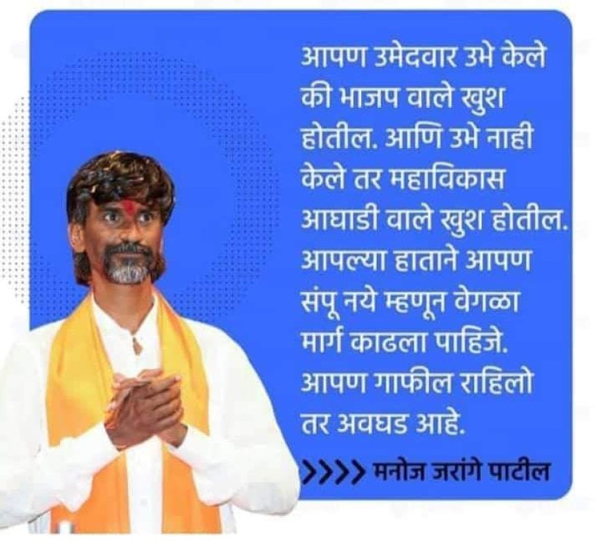 मोठी बातमी! मनोज जरांगेंची थेट निवडणुकीत उडी मराठा मुस्लिम दलित एकत्र