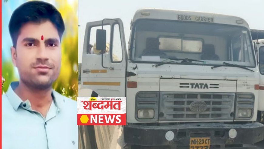 Adul Accident : भरधाव हायवा  ट्रकच्या धडकेत दुचाकीस्वार जागीच ठार